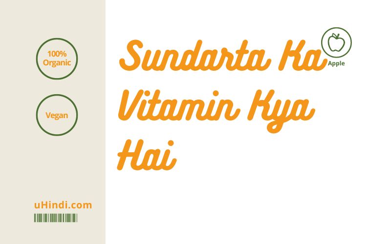 Sundarta Ka Vitamin Kya Hai