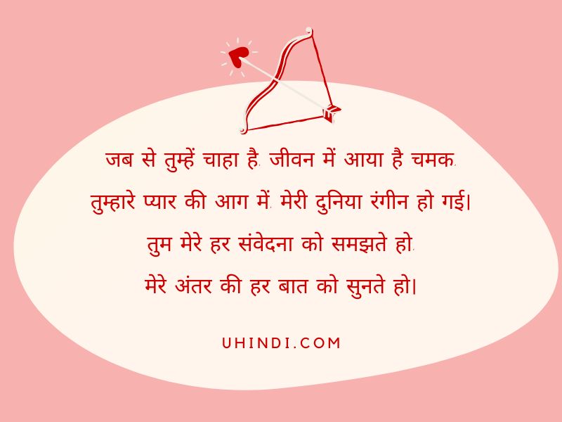 Wife Husband Romantic Shayari in Hindi
