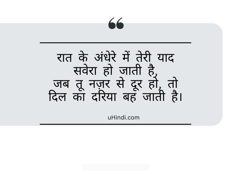 I Can't Live Without You Shayari in Hindi (3)