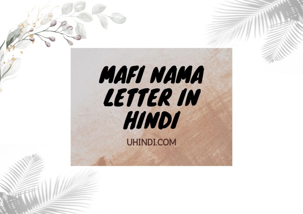 Mafi Nama Letter in Hindi