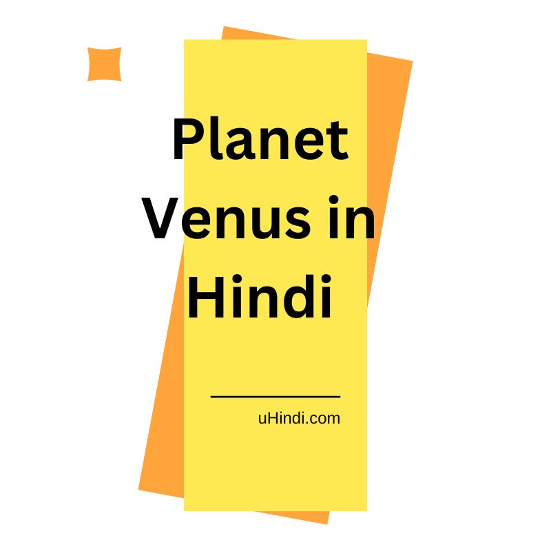 Planet Venus in Hindi