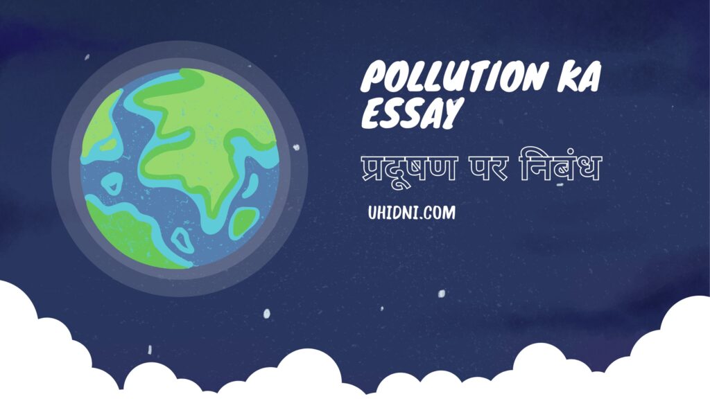 Pollution Ka Essay