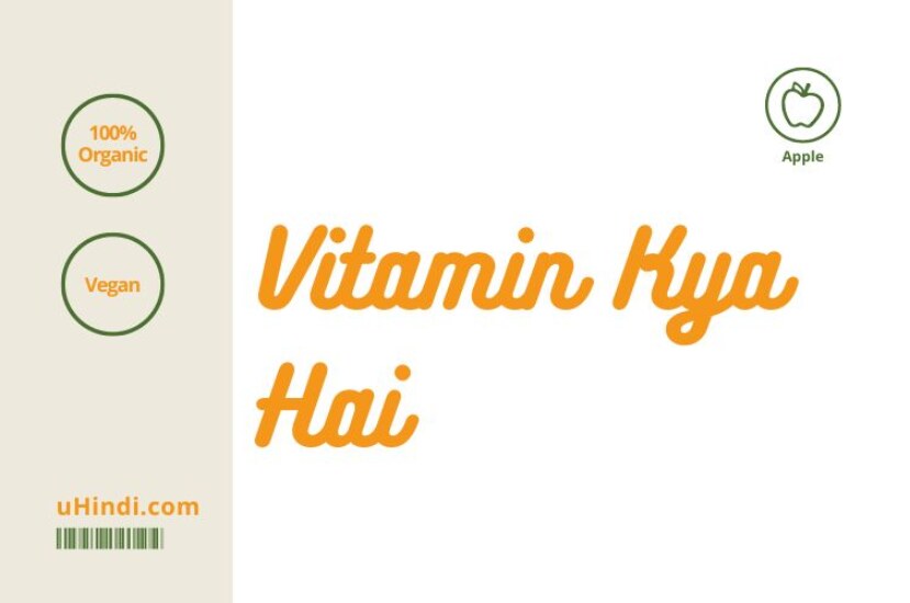 Information About the Vitamin Kya Hai?