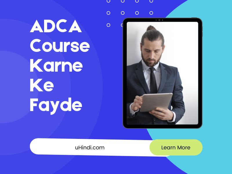 ADCA Course Karne Ke Fayde
