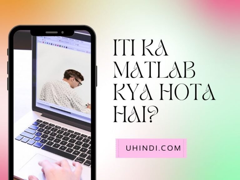 iti-ka-matlab-kya-hota-hai-uhindi