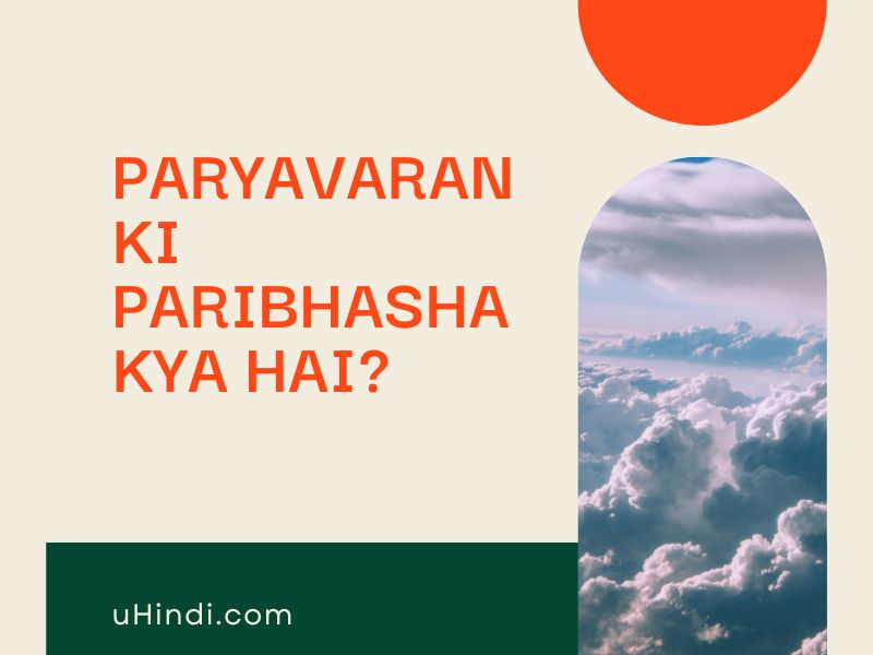 Paryavaran Ki Paribhasha Kya Hai