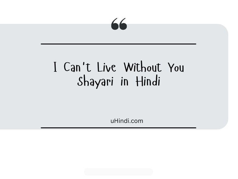 I Can't Live Without You Shayari in Hindi
