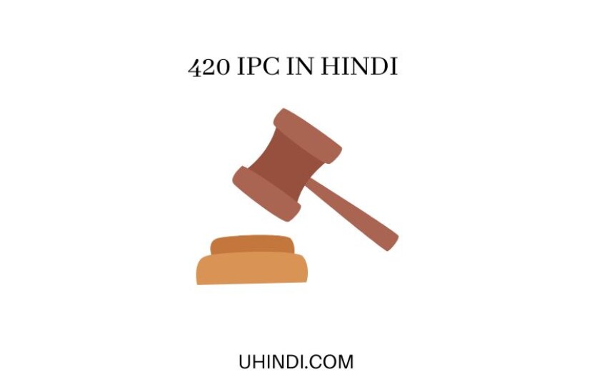 420 IPC in Hindi | हिंदी में धारा 420 आईपीसी (भ्रष्टाचार)