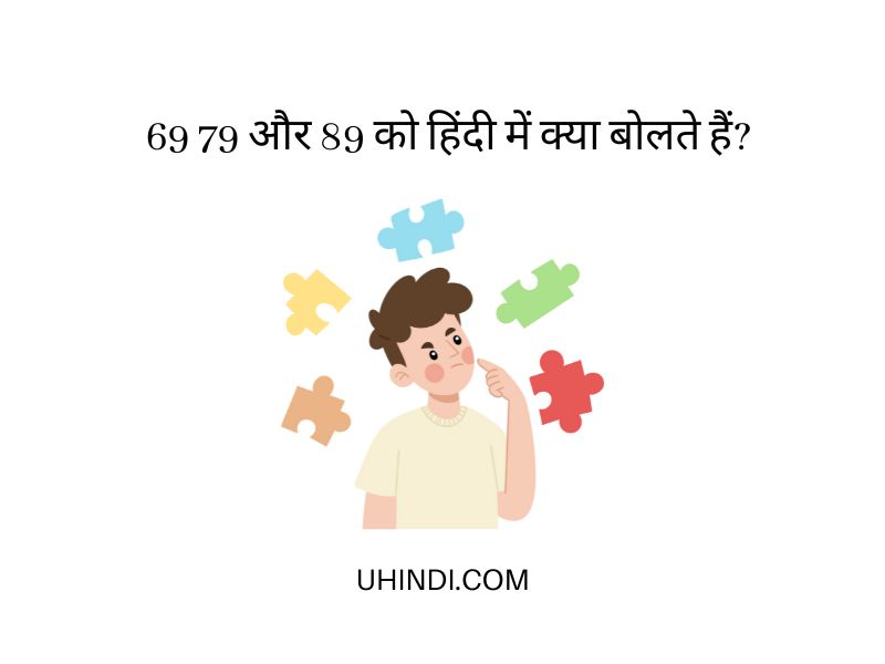 69 79 और 89 को हिंदी में क्या बोलते हैं