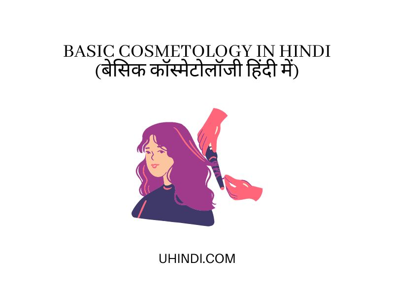 Basic Cosmetology in Hindi