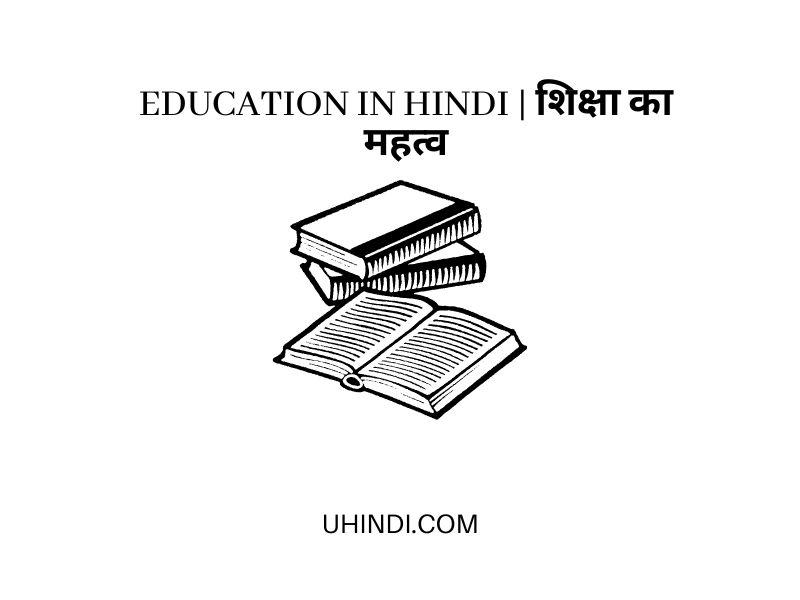 Education in Hindi