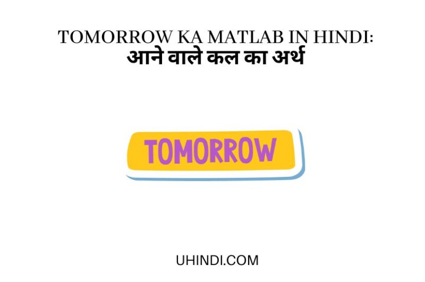Tomorrow Ka Matlab in Hindi: आने वाले कल का अर्थ